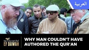 لماذا لا يمكن أن يكون الإنسان هو من ألف القرآن؟