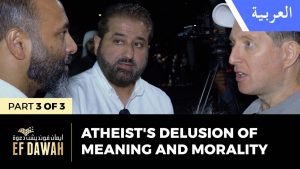 وهم الملحد لمعني الحياة والأخلاقية الجزء الثالث | Atheist's Delusion Of Meaning & Morality Pt 3 Of 3
