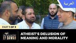 وهم الملحد لمعني الحياة والأخلاقية الجزء الأول | Atheist's Delusion Of Meaning & Morality Pt 1 Of 3