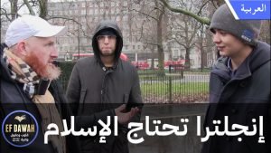 إنجلترا تحتاج الإسلام!! حوار حمزة مع شاب بريطاني محترم