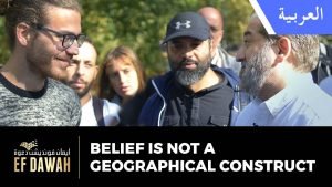 الإيمان لا يتعلق بالموقع الجغرافي | Belief Is Not A Geographical Construct