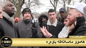 هەموو مەسەلەکە باوەرە بەشی ۲  گفتووگۆی نێوان سارا و هەمزە