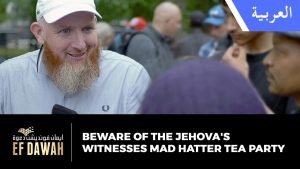 احذروا من حفلات الشاي جماعة شهود يهوه | Beware of the JW's Mad Hatter Tea Party
