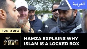حمزة يبين لم الإسلام مثل الصندوق المغلق الجزء الثاني! | Locked Box Pt 2 of 3