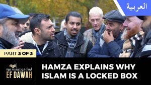 حمزة يبين لم الإسلام مثل الصندوق المغلق الجزء الثالث! | Locked Box Pt 3 of 3