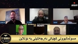 مسوڵمانبوونی کچێکی ئەرجەنتینی بە لایڤ لەسەردەمی کۆرۆنادا