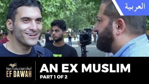 لا تثق فى كلام المرتدين عن الإسلام - الجزء الأول | Never Trust An Ex Pt 1 of 2