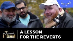 درس للمسلمين الجدد | A Lesson For Reverts